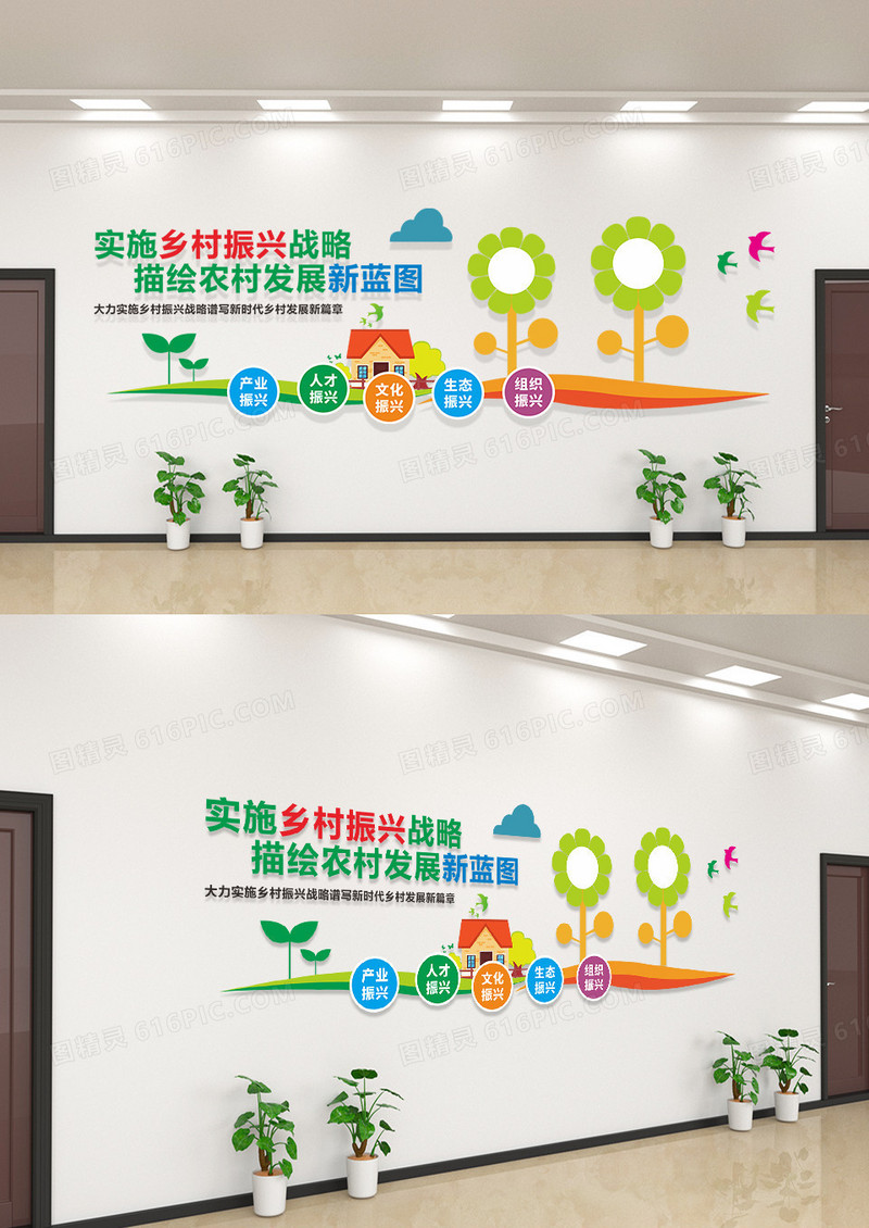 绿色简约实施乡村振兴战略描绘农村发展新蓝图农业文化墙模板
