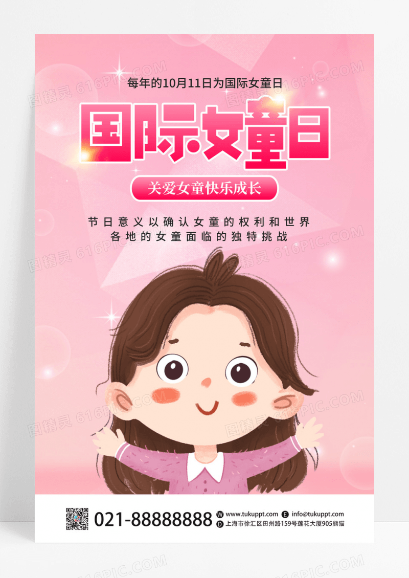 创意粉色卡通简约大气国际女童日宣传海报