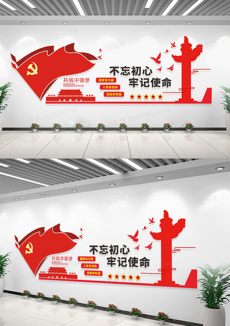 党建造型党建党政党课不忘初心牢记使命党建文化墙设计党建