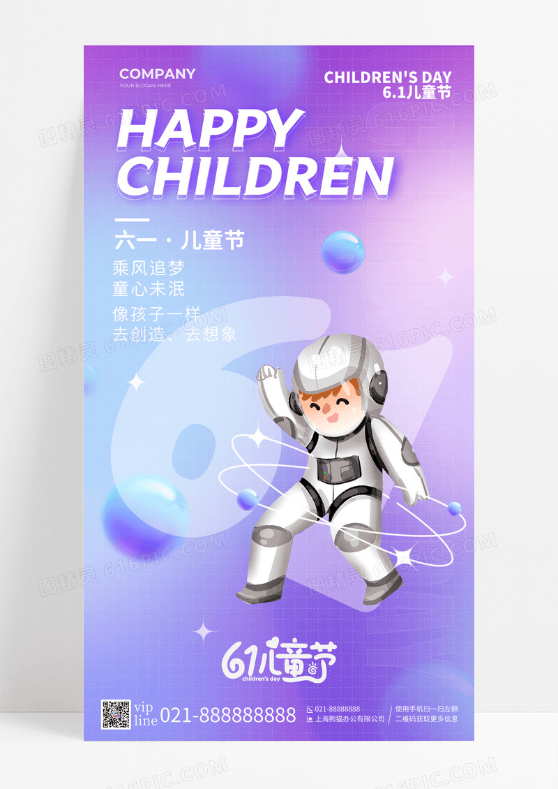 蓝紫色渐变简约61儿童节手机宣传海报