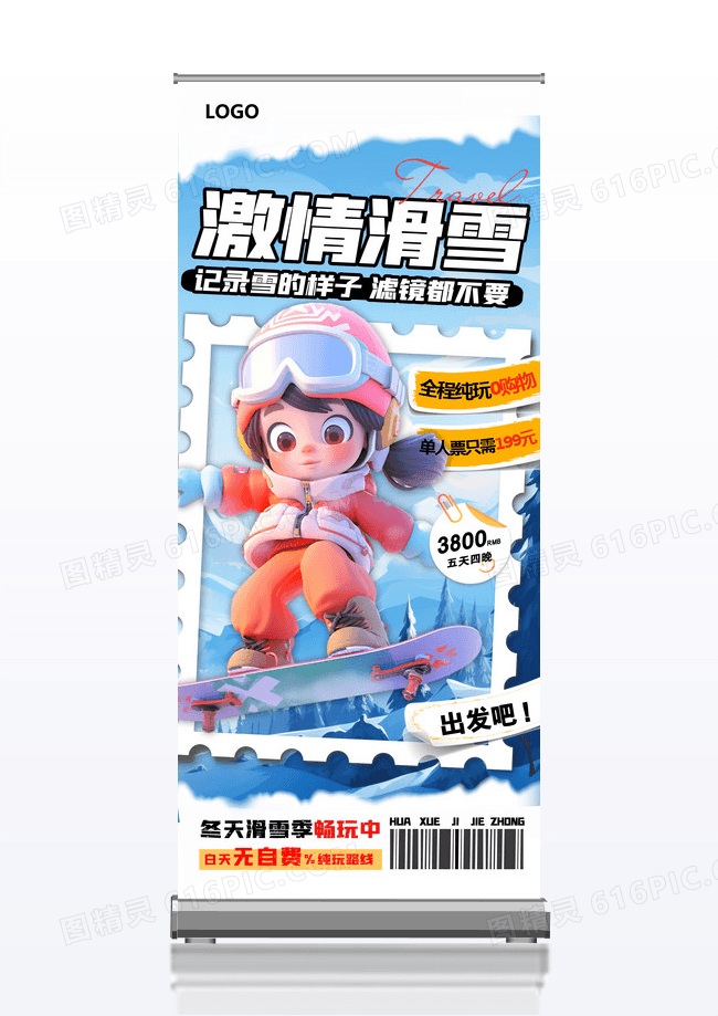 易拉宝滑雪激情春节旅游激情滑雪展架