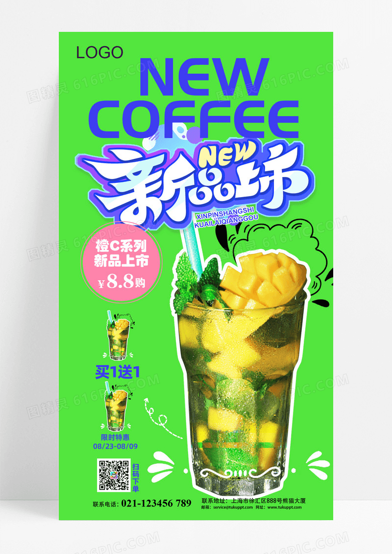 绿色简约咖啡新品上市促销海报