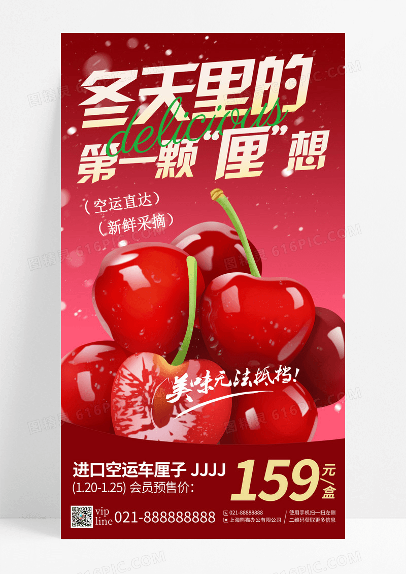 红色渐变插画冬季水果生鲜营销车厘子手机宣传海报