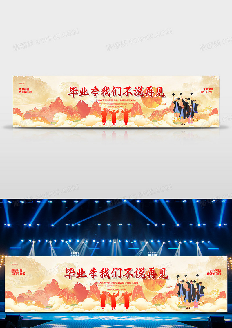 黄色国潮风简约毕业季我们不说再见毕业典礼展板