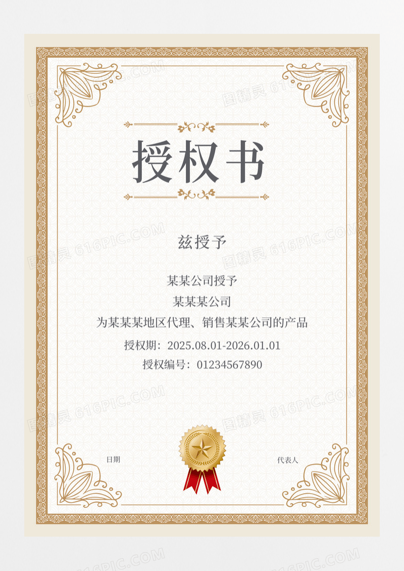 简约纹理欧式花纹授权书证书代理海报