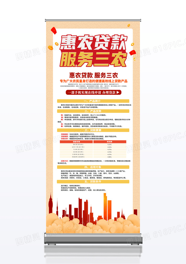 黄色简约惠农贷款服务三农贷款易拉宝展架