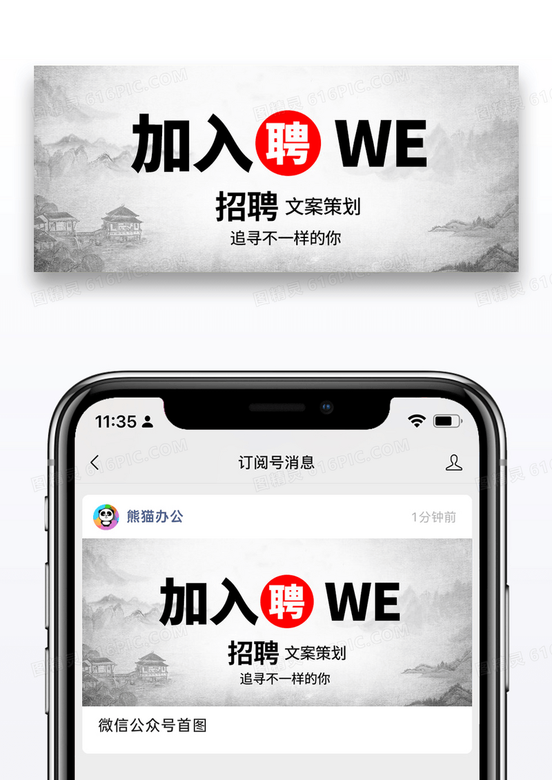 中国风招聘公众号封面配图