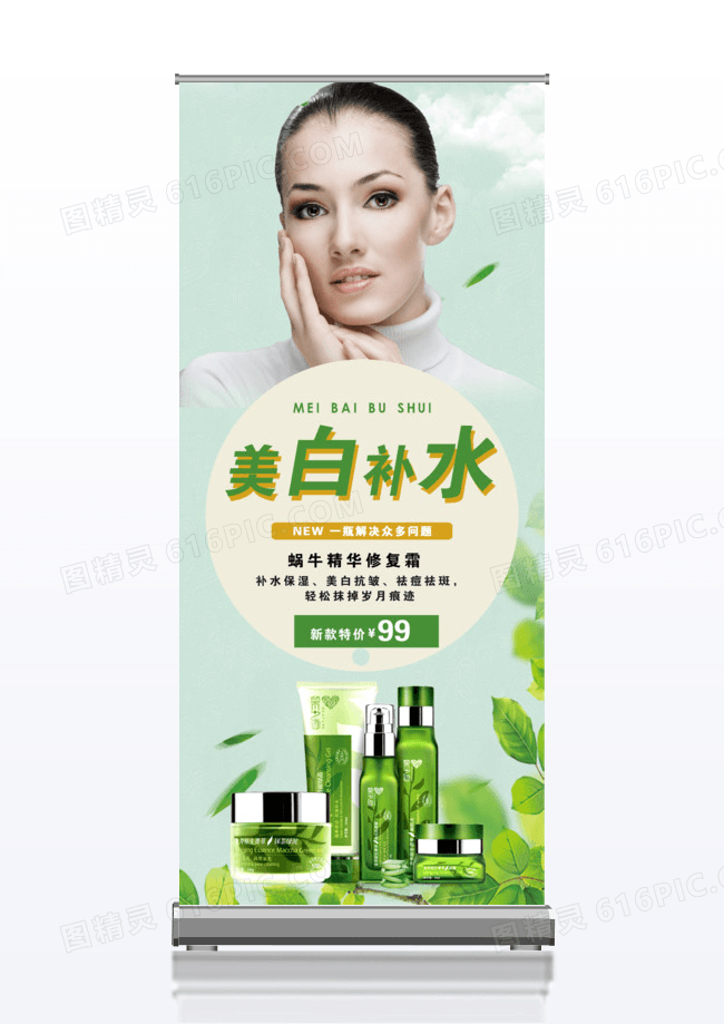 简约创意蜗牛护肤品上市促销美白补水易拉宝展架