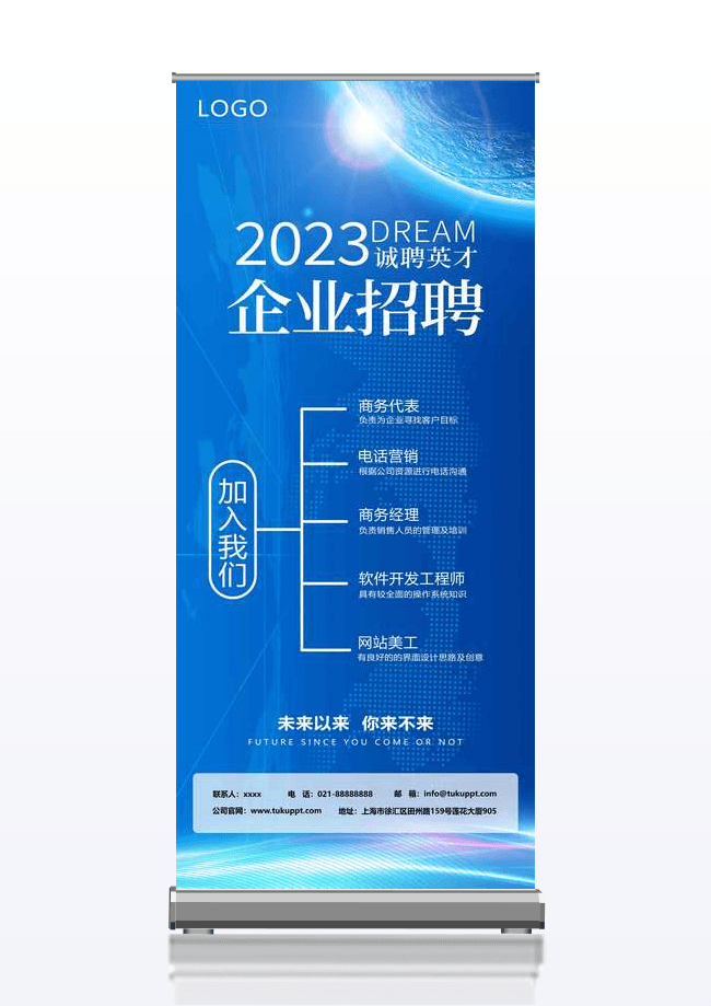 2023蓝色科技企业公司人才招聘展架设计