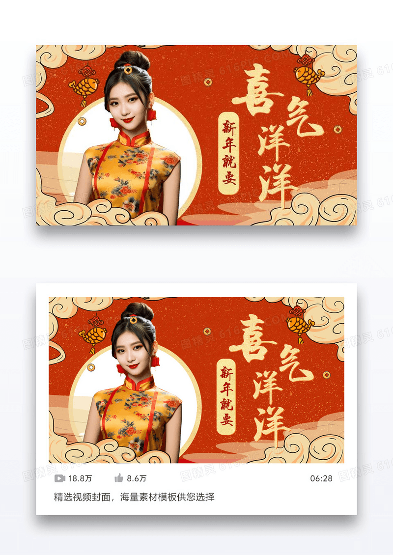 新年穿搭就要喜气洋洋VLOG视频封面设计