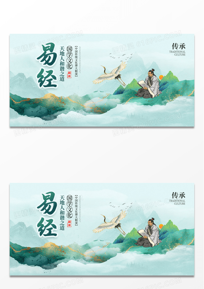绿色新中式传统中国风易经国学文化展板设计