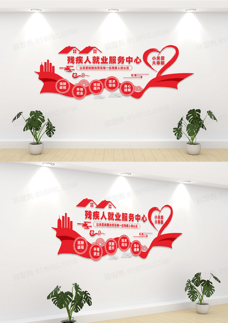 红色残疾人就业服务中心文化墙