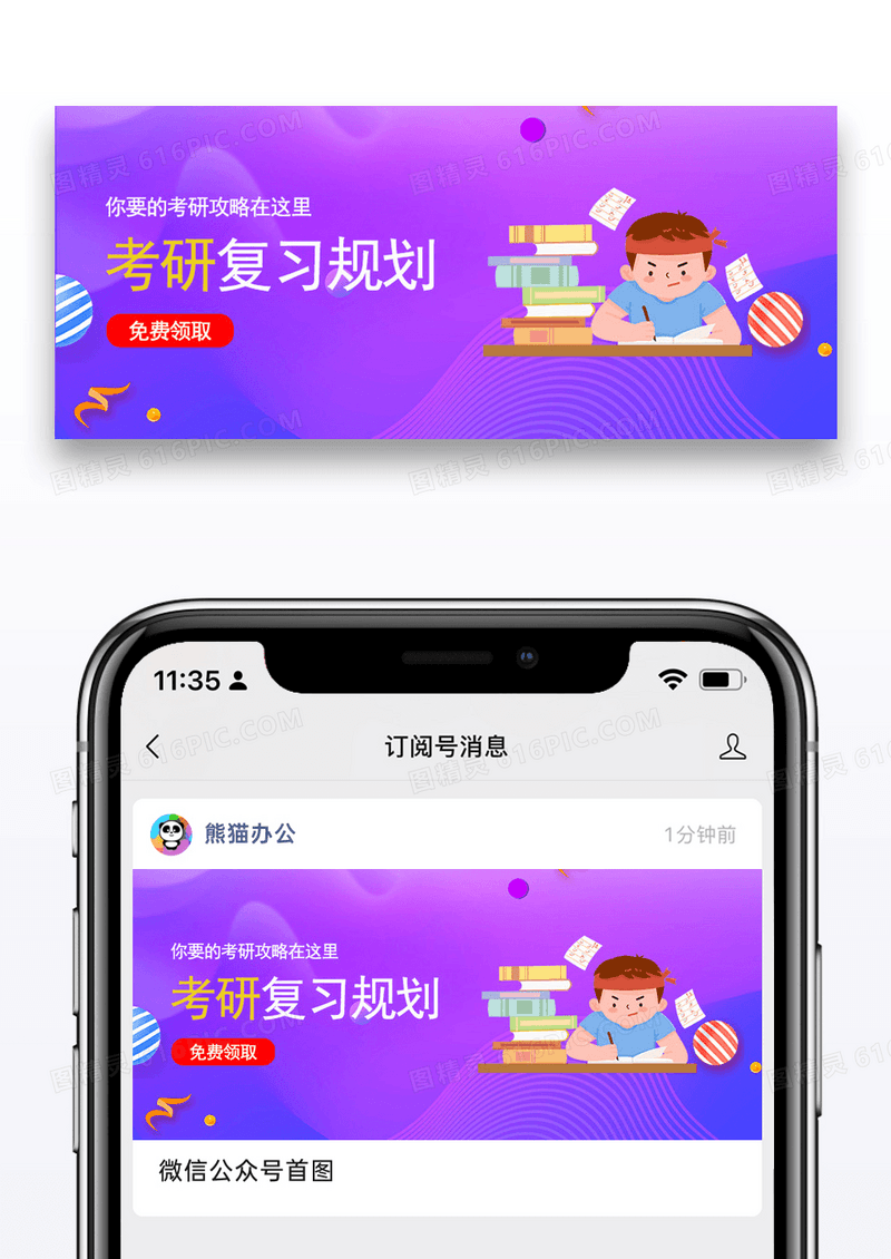 紫色考研攻略微信公众号封面图片