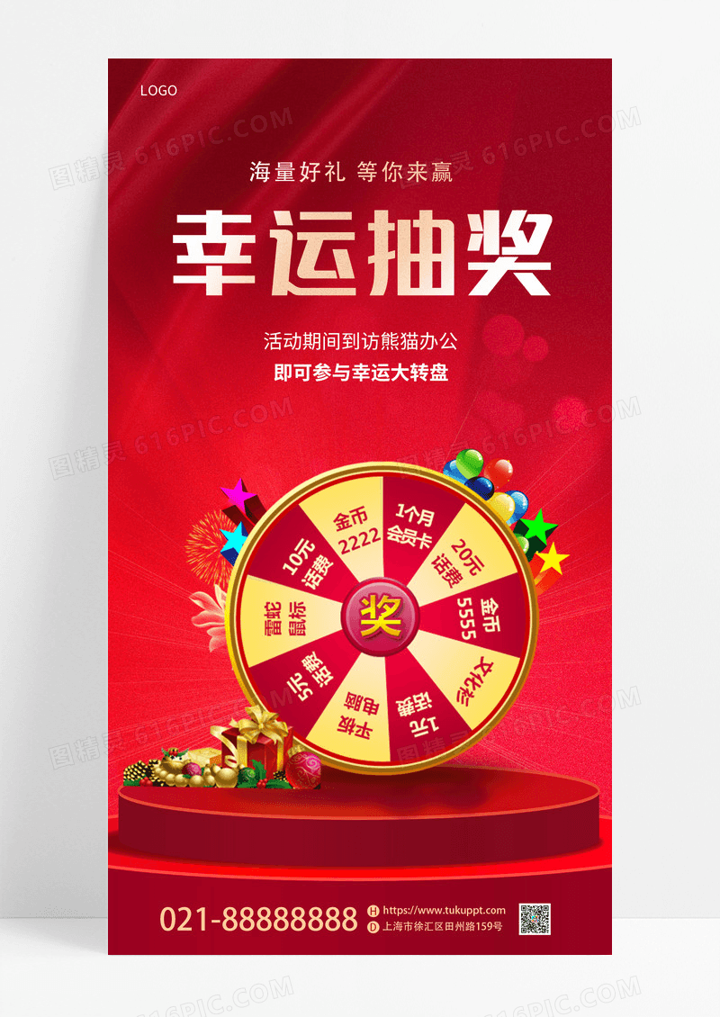 红色简约大气幸运抽奖手机海报