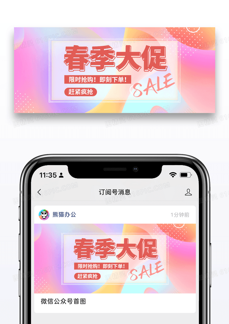 简约春季大促公众号封面配图图片