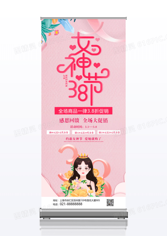 女神节粉色大气38女王节宣传促销活动x展架易拉宝38妇女节三八妇女节