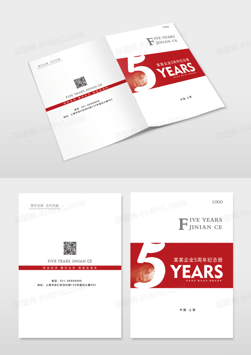 公司文化企业文化5周年纪念册画册封面