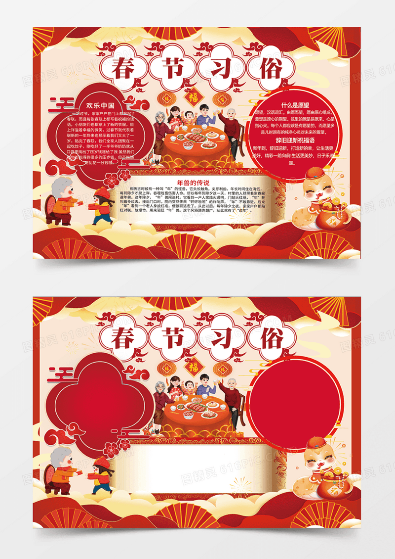春节习俗新年2025年蛇年手抄报