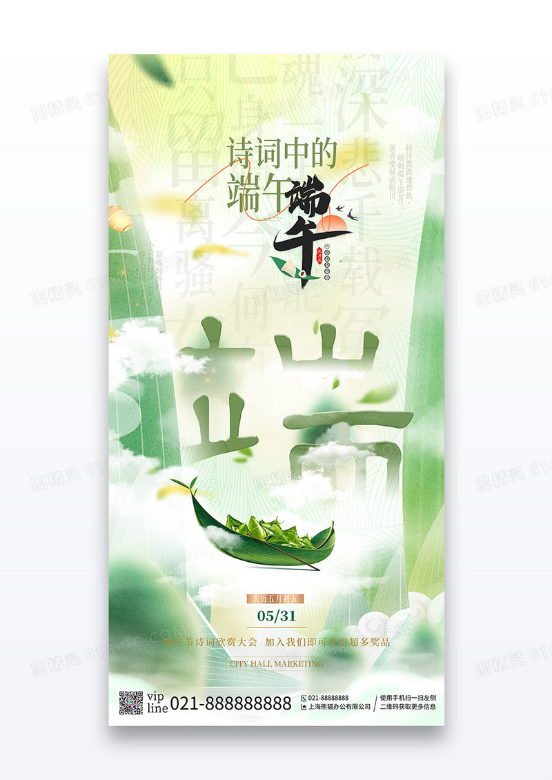 中国风简约端午节诗词中的端午节宣传海报