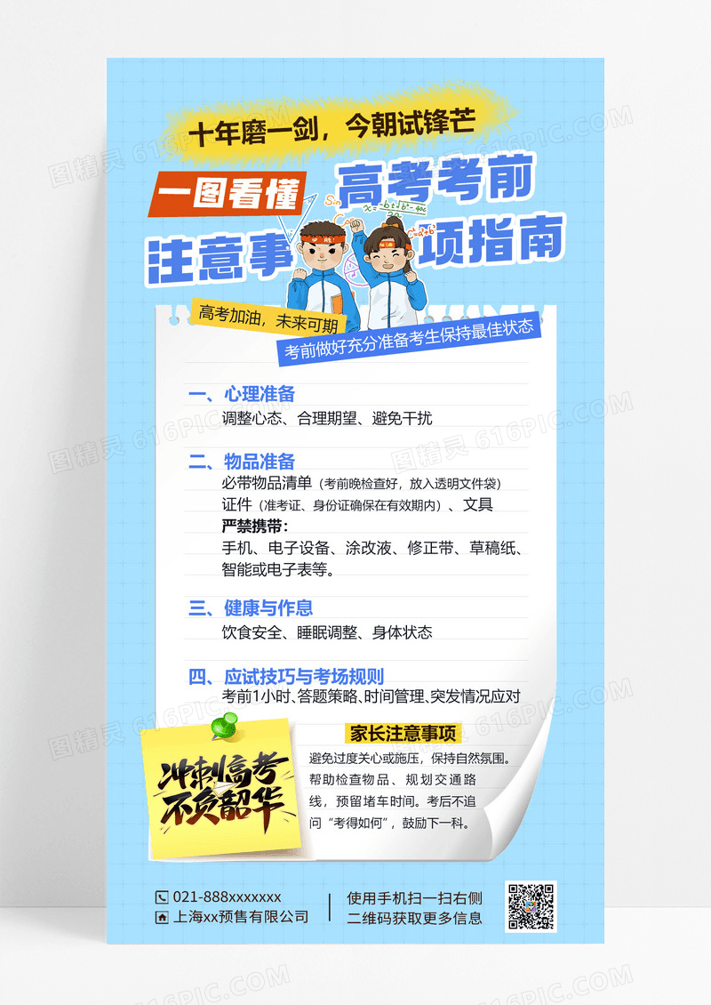 淡蓝色简约高考注意事项宣传海报