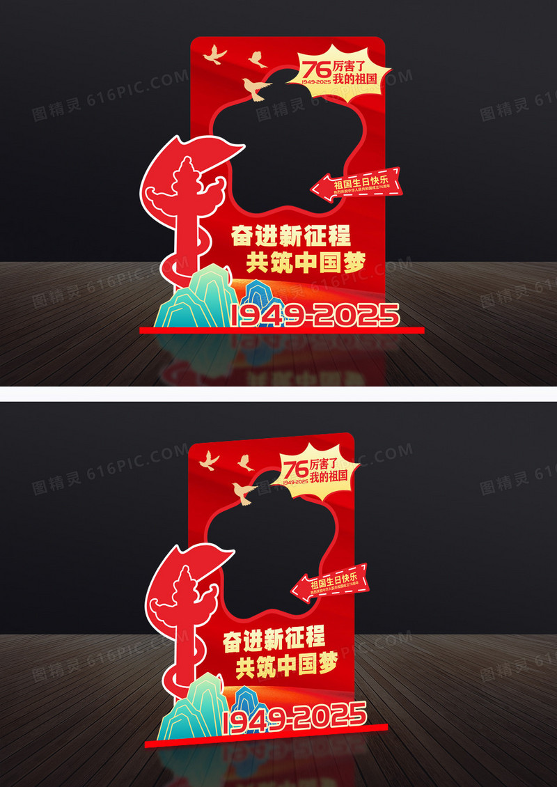 红色国庆76周年国庆节拍照框美陈