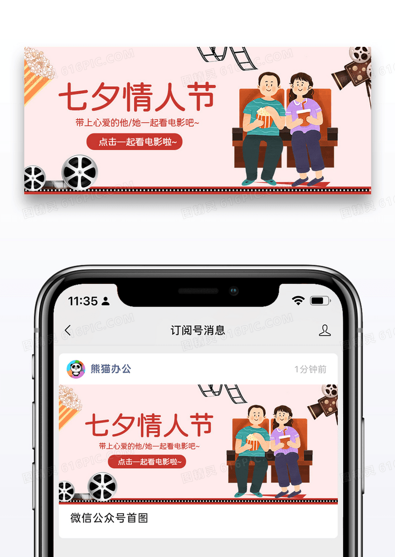 简约时尚七夕情人节微信公众号封面图片