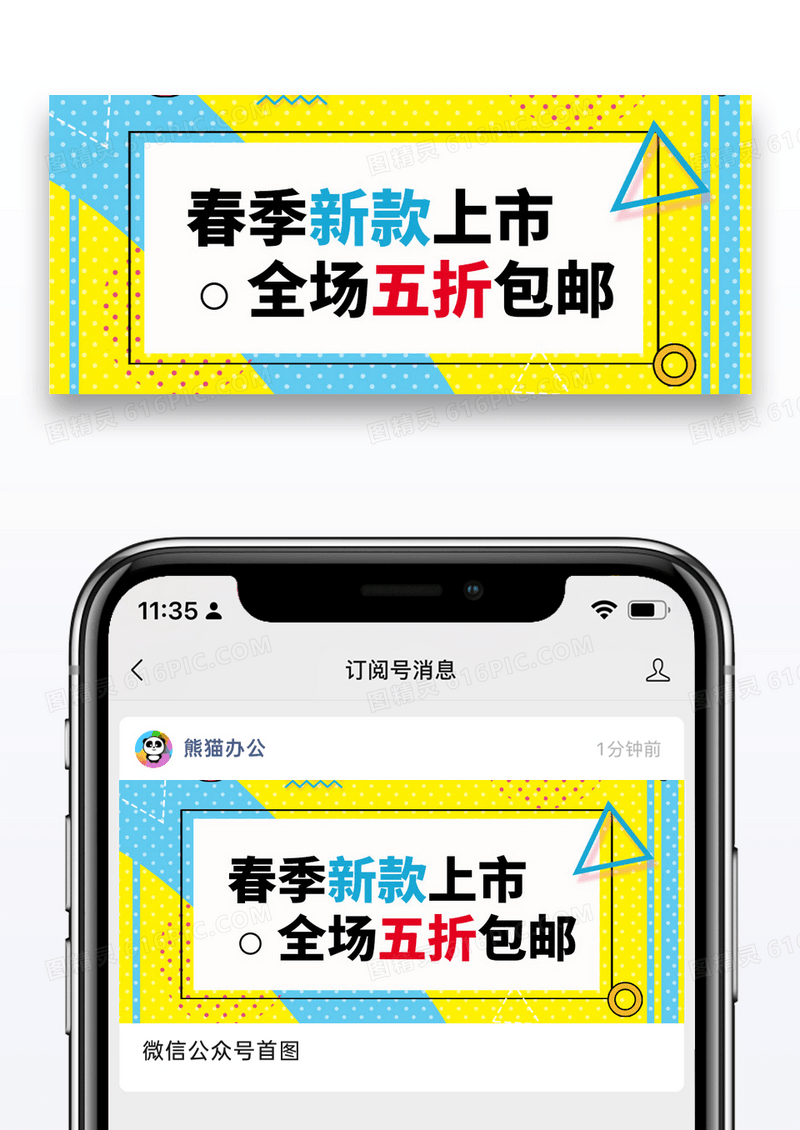 简约春季上新公众号配图图片