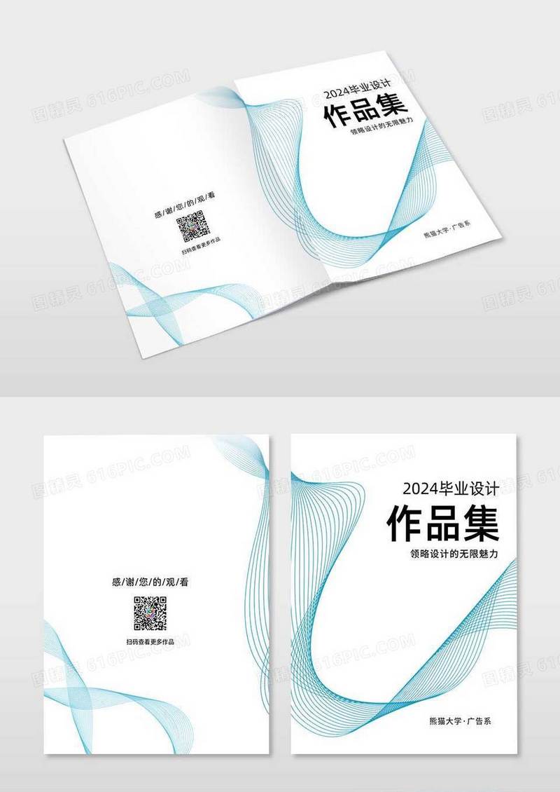 简约线条作品集2024毕业设计作品封面设计画册封面