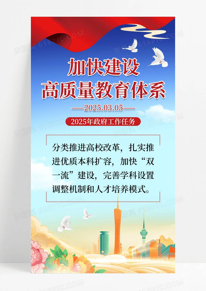 蓝色国潮党政习语党建手机宣传海报