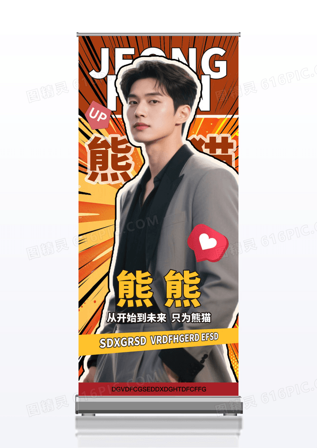 简约大气漫画风应援街旗粉丝明星应援