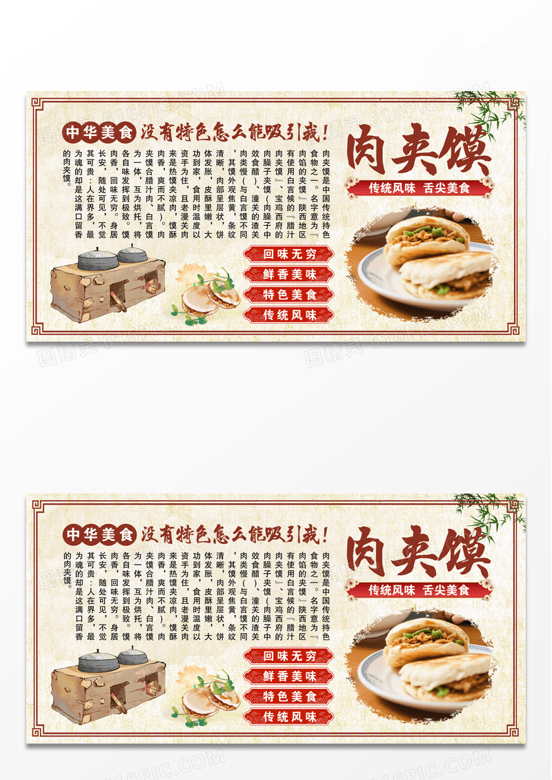 浅色古典中国风中华美食海报肉夹馍展板套图