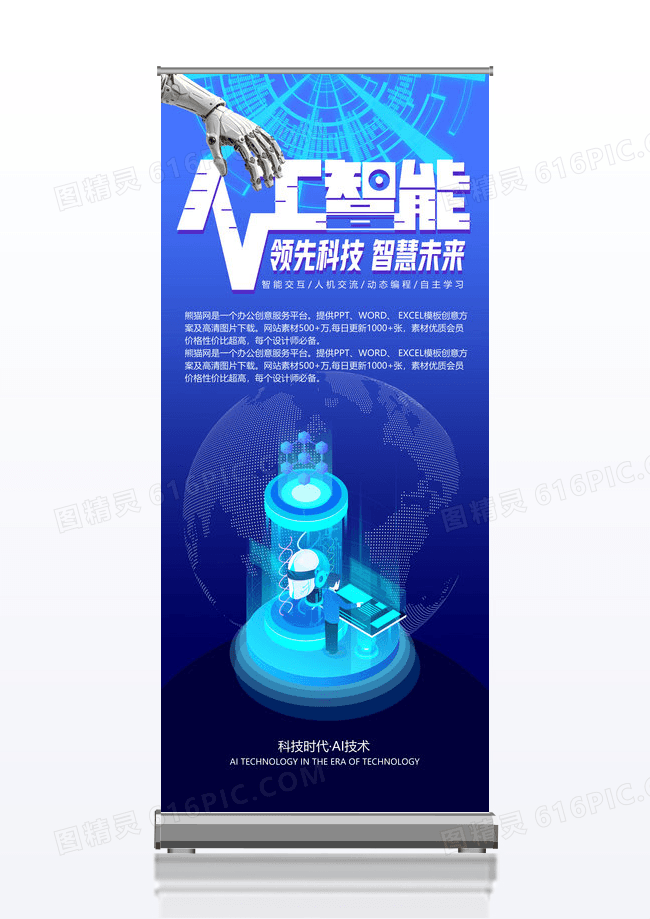 人工智能蓝色网络科技易拉宝X展架