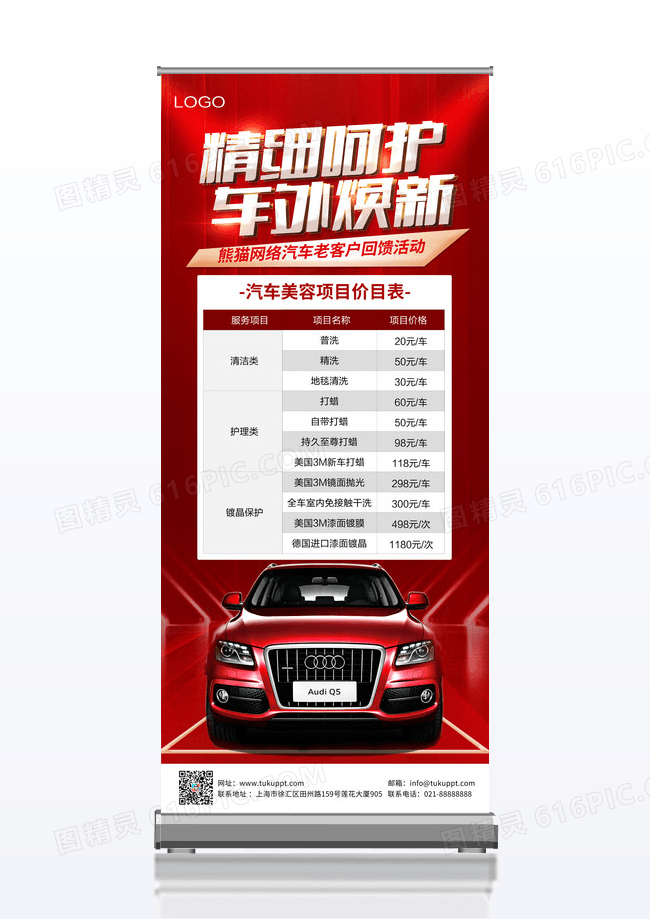 红色大气汽车洗护价目表展架