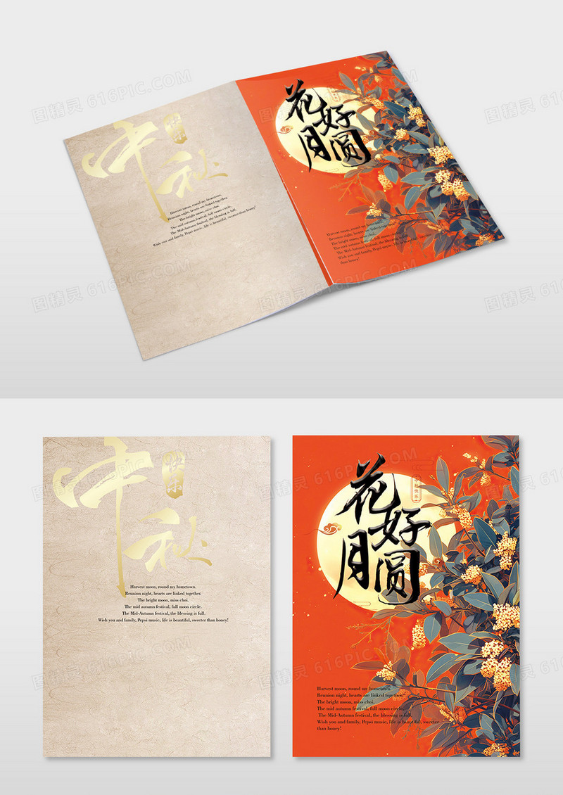 古风中秋花好月圆画册封面