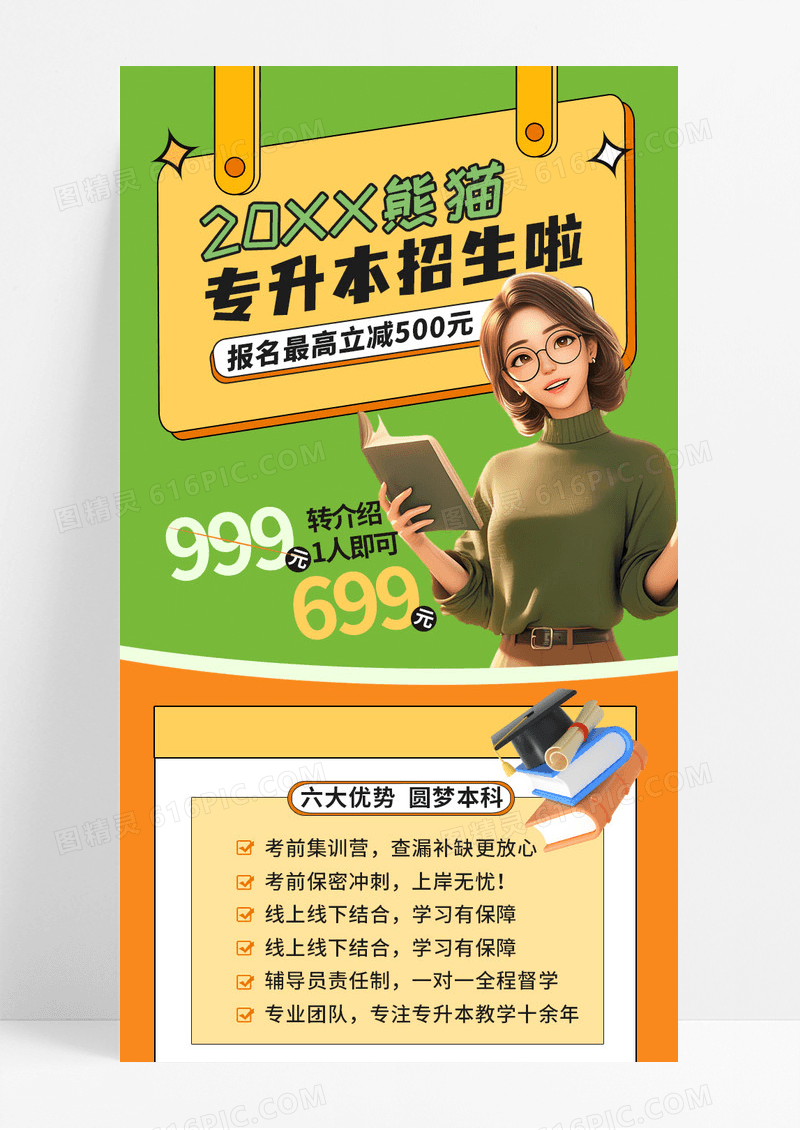 清新插画专升本招生啦考研手机海报长图