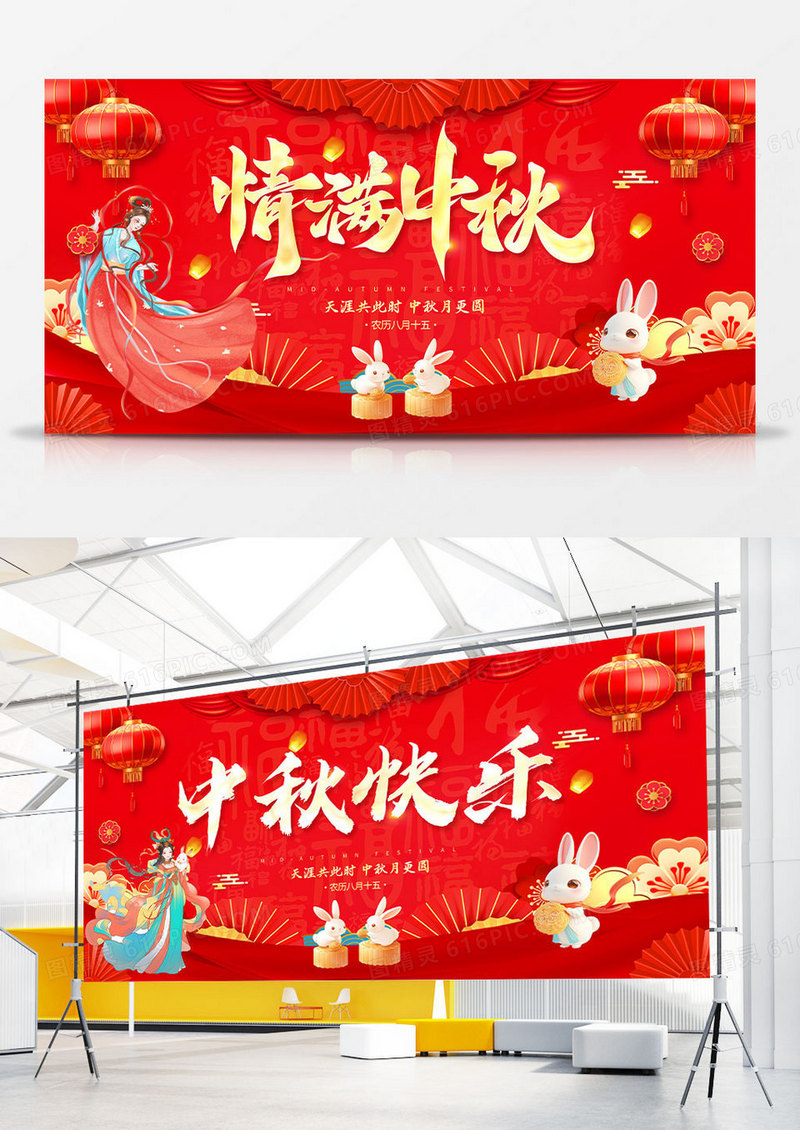 红色大气中秋节宣传展板中秋节中秋