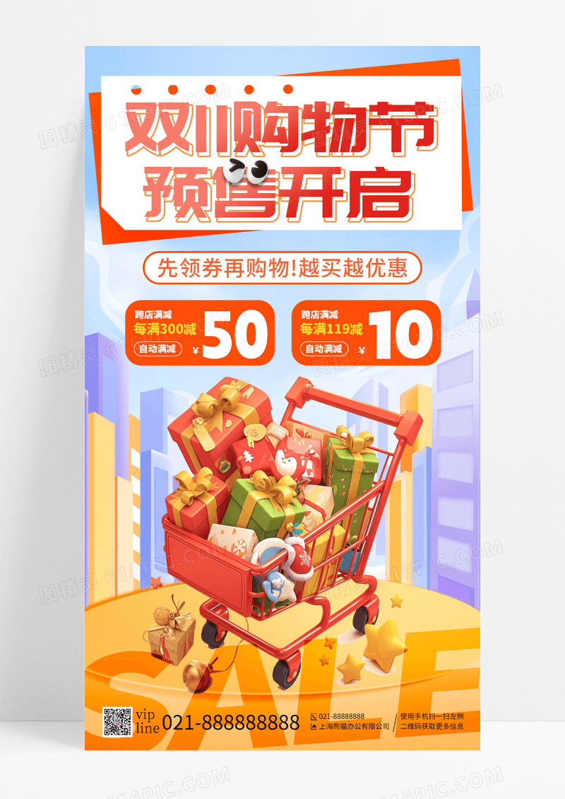 撕纸风双11购物节预售开启领券购物满减优惠手机海报