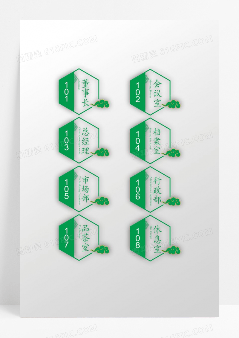 绿色清新简约创意六边形造型门牌设计