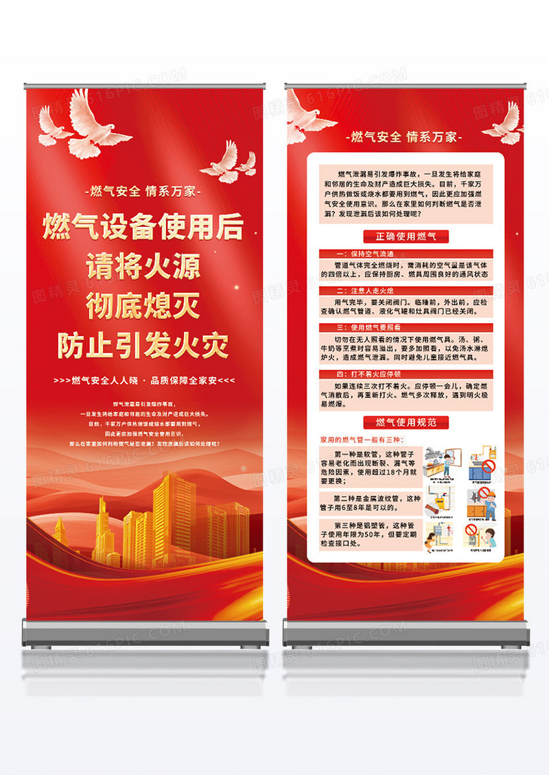 大气精致燃气安全使用注意事项易拉宝展架组合
