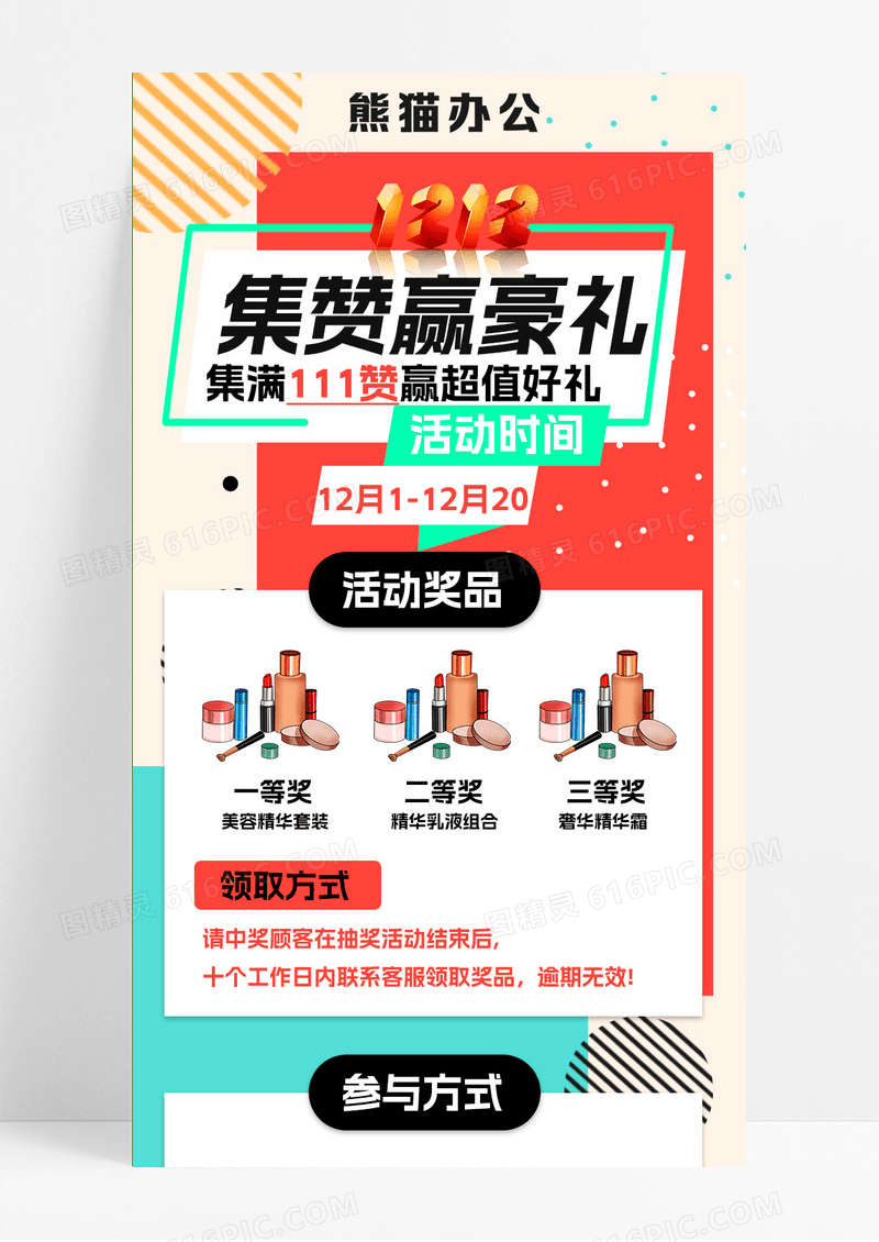 红色扁平风双十二集赞赢好礼手机长图双十二长图