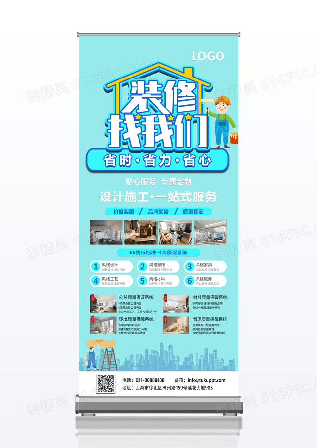 亮蓝简约大气清新卡通装修我们最专业装修展架