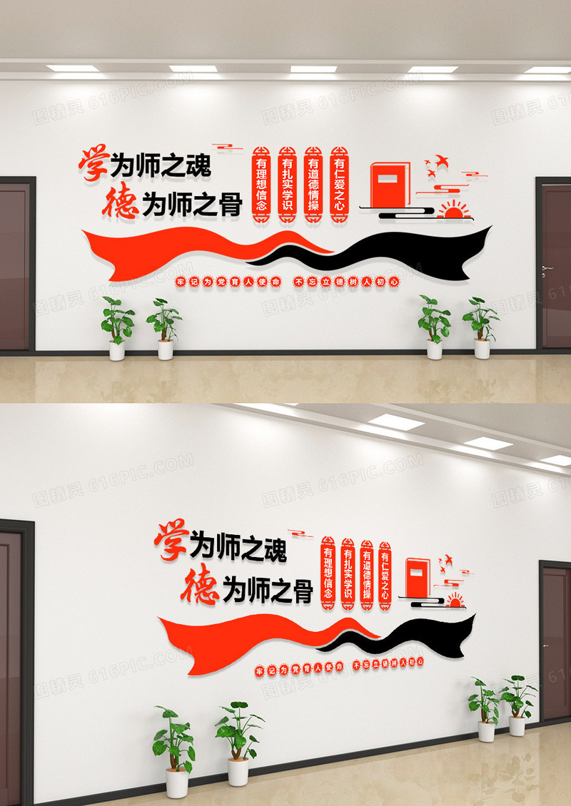 大气教师教书育人办公室文化墙教师办公室文化墙