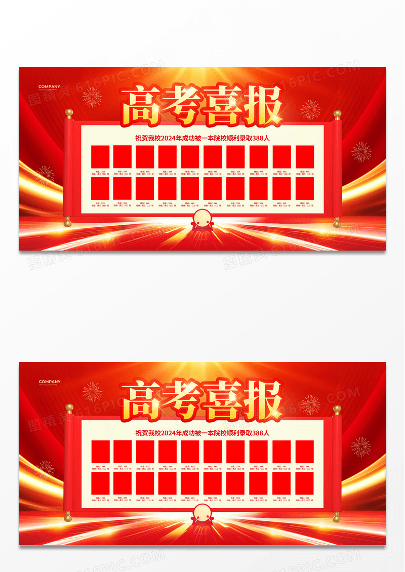 红色大气2024高考喜报贺报高考展板设计