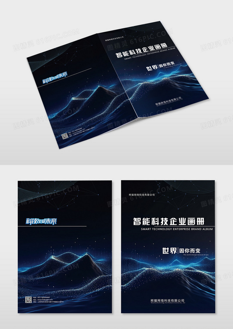 蓝色科技感IT智能科技企业品牌画册封面