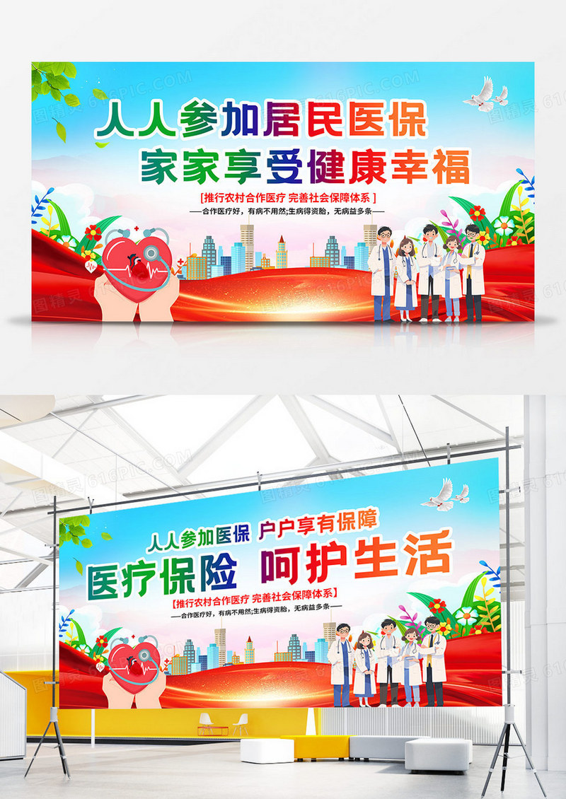 时尚大气医疗保险公益宣传展板医保宣传双面展板