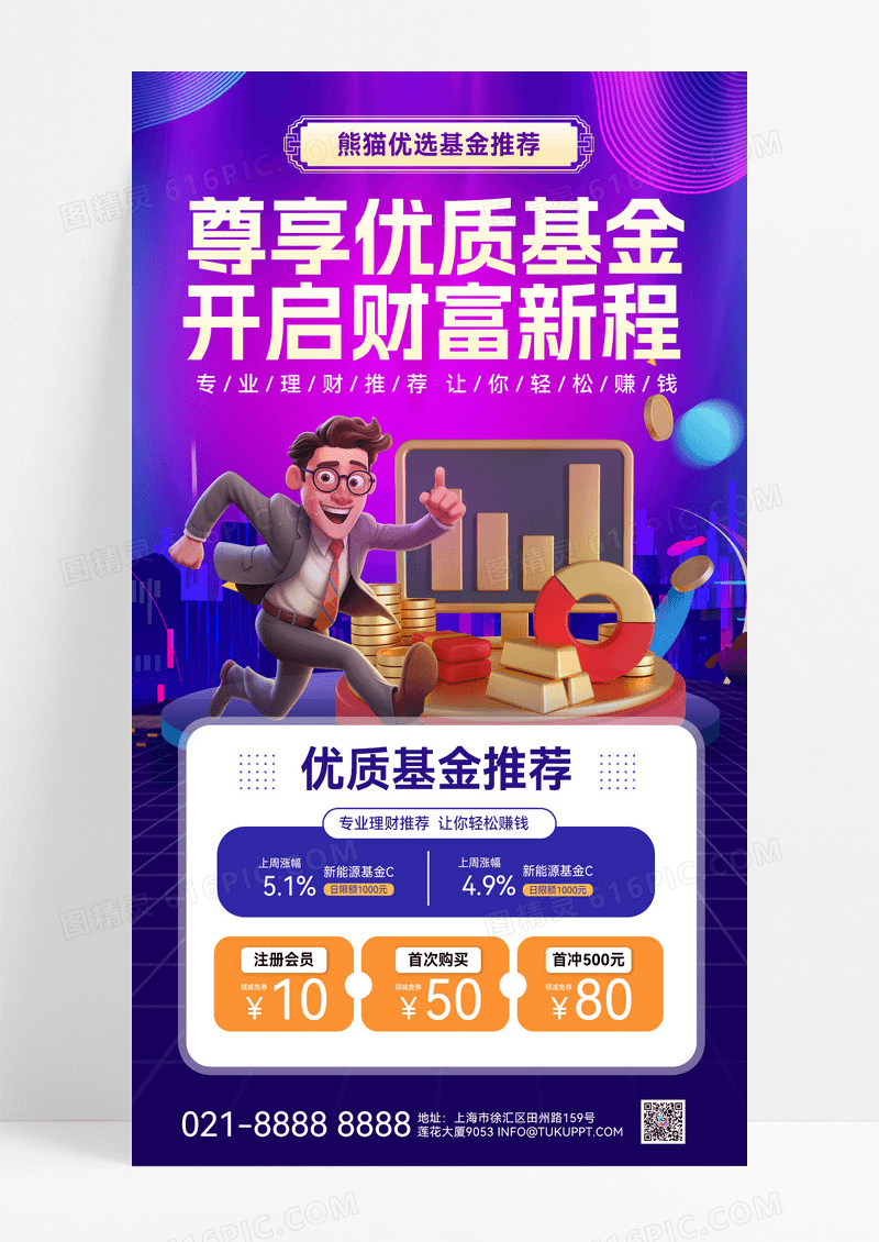 蓝色投资理财基金金融理财海报宣传海报