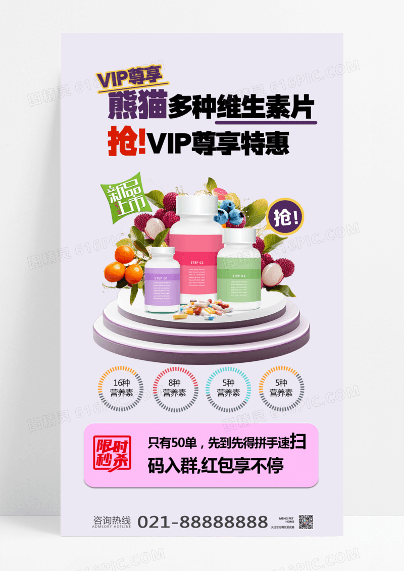 浅紫色简约维生素保健品医疗行业产品促销