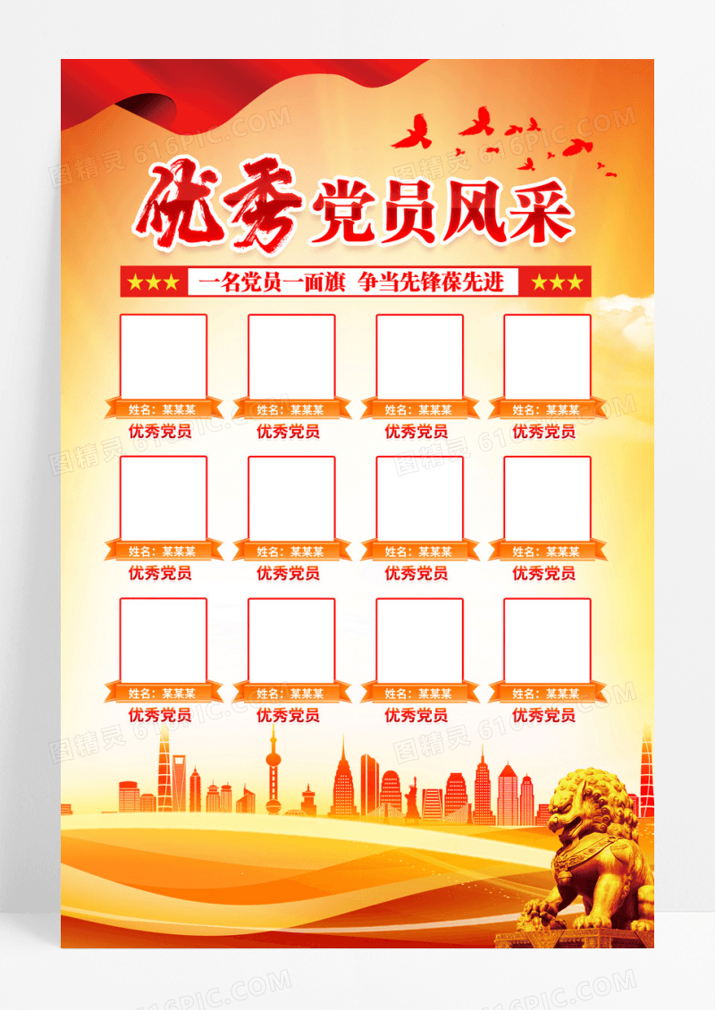 红色党员风采照片墙优秀党员先锋展示党建海报