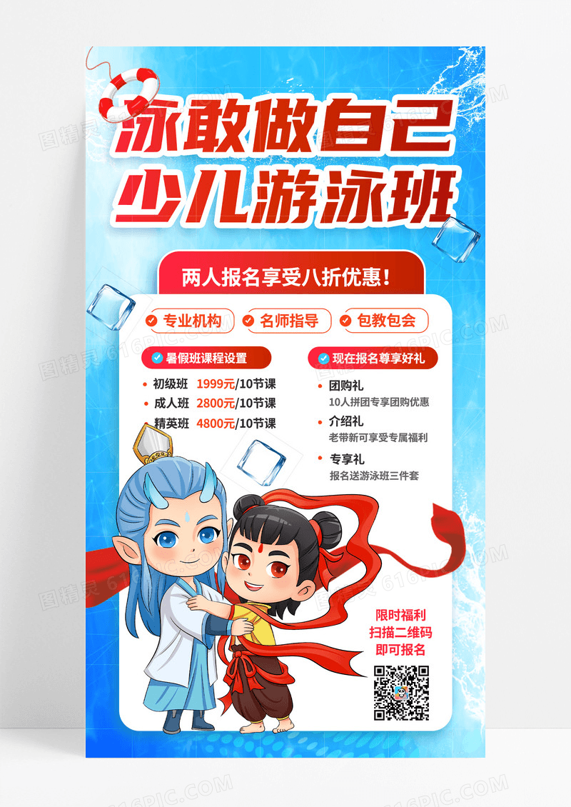 蓝色简约插画泳敢做自己少儿游泳班招生手机宣传海报