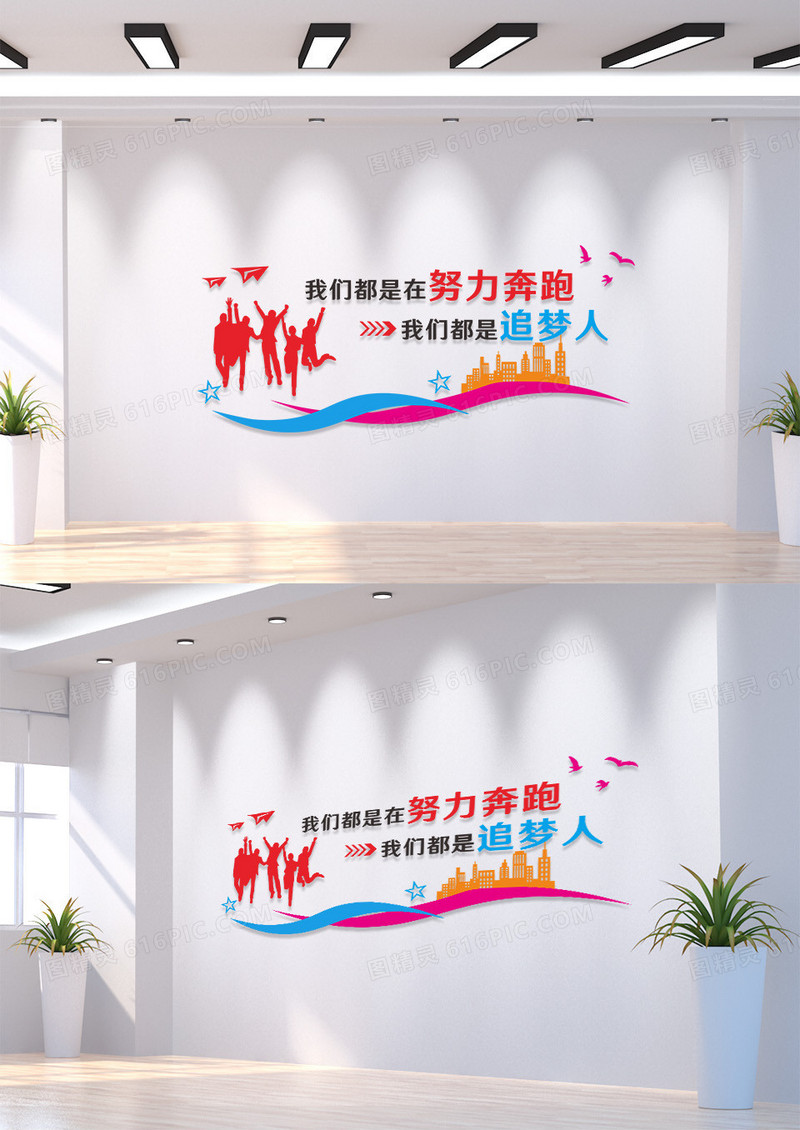 企业红色简约努力奔跑奋斗励志文化墙